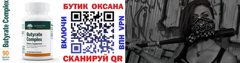 БУТИРАТ оксибутират Мыски